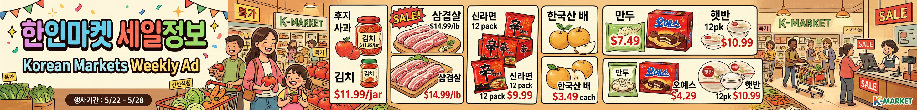 한인 마켓